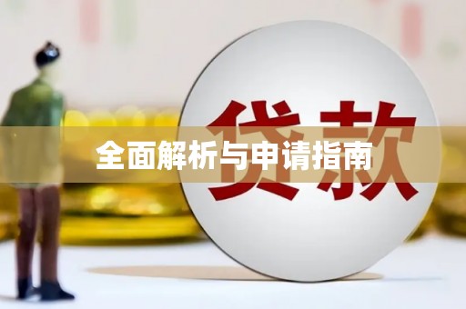 麒麟全面解析与申请指南